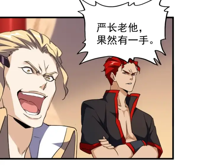 《魔皇大管家》第167话 来偷来骗？图95