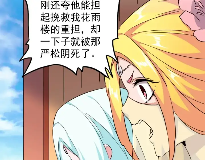 《魔皇大管家》第167话 来偷来骗？图98