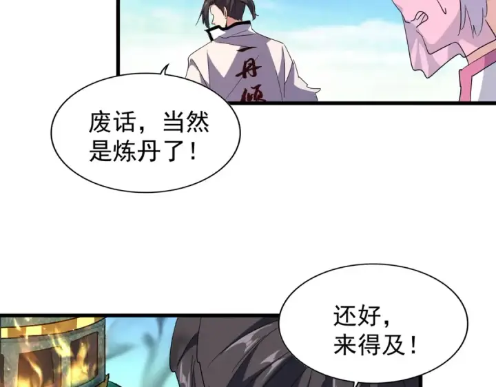 《魔皇大管家》第168话 丹成图102