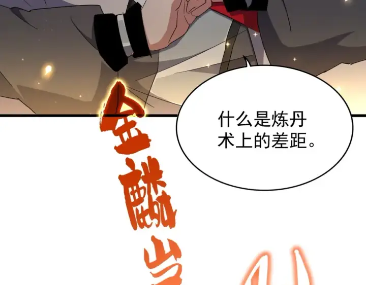 《魔皇大管家》第168话 丹成图108
