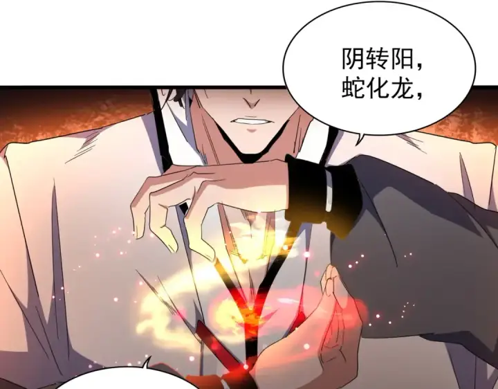 《魔皇大管家》第168话 丹成图119