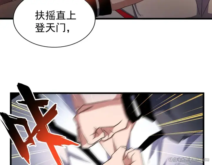 《魔皇大管家》第168话 丹成图120