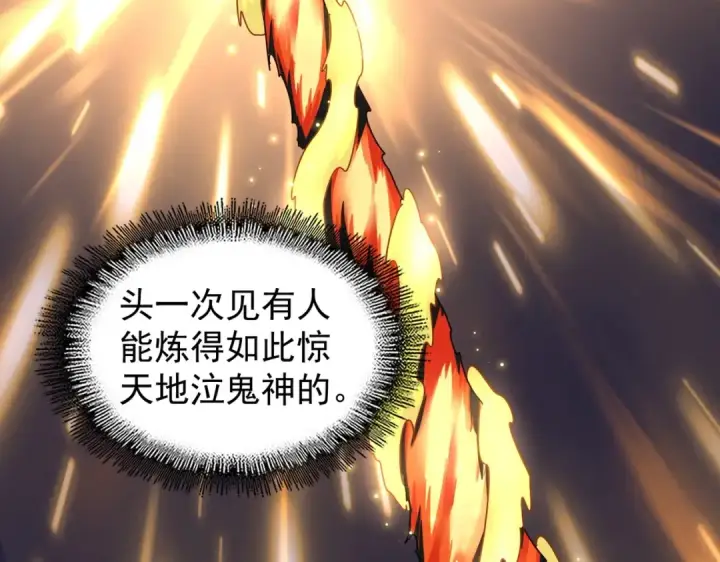 《魔皇大管家》第168话 丹成图130