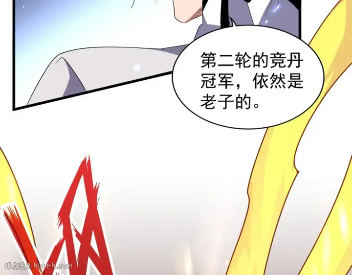 《魔皇大管家》第168话 丹成图136