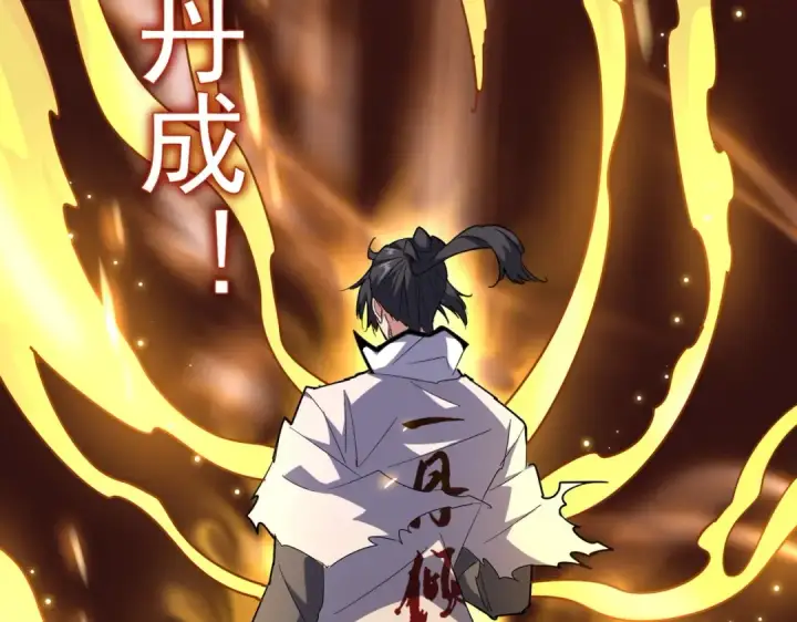 《魔皇大管家》第168话 丹成图139