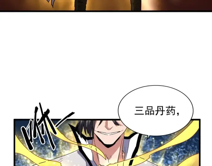 《魔皇大管家》第168话 丹成图141