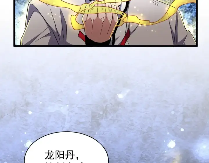 《魔皇大管家》第168话 丹成图142
