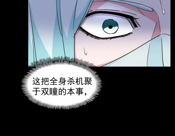 《魔皇大管家》第168话 丹成图20