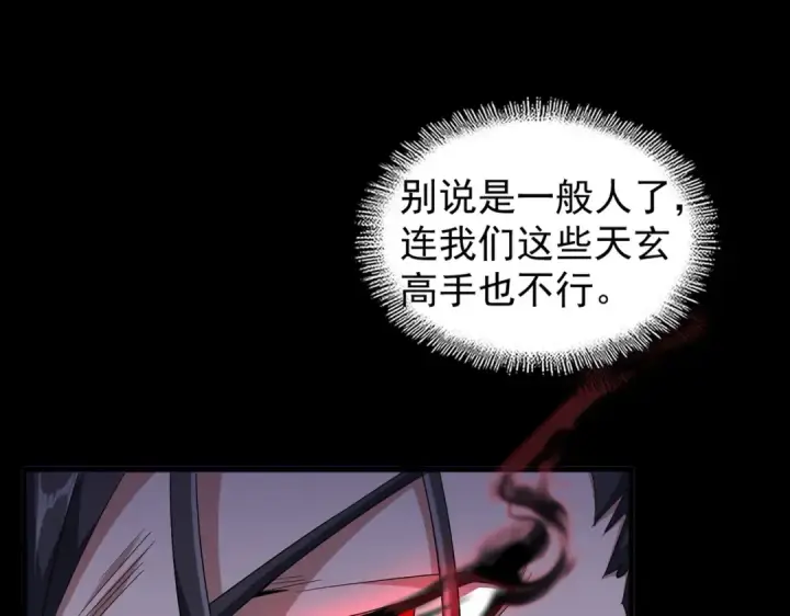 《魔皇大管家》第168话 丹成图21