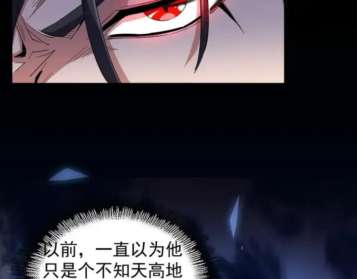 《魔皇大管家》第168话 丹成图22