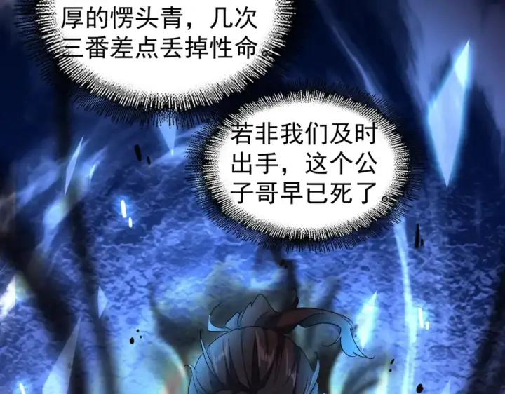 《魔皇大管家》第168话 丹成图23