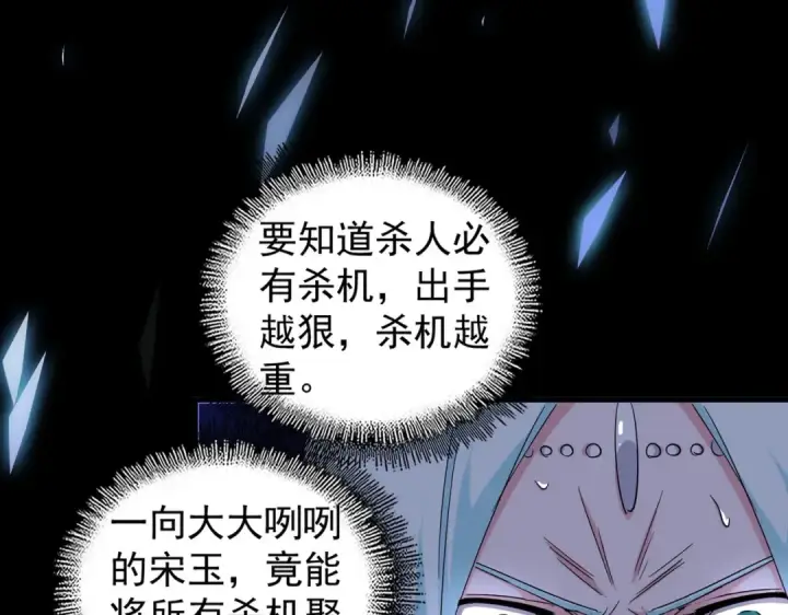 《魔皇大管家》第168话 丹成图28