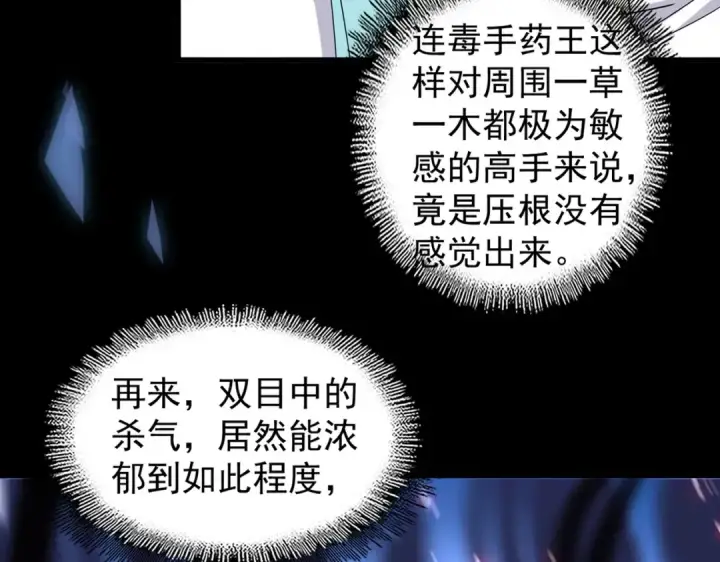《魔皇大管家》第168话 丹成图30