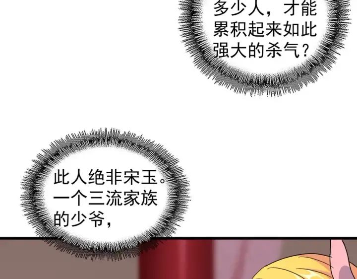 《魔皇大管家》第168话 丹成图36
