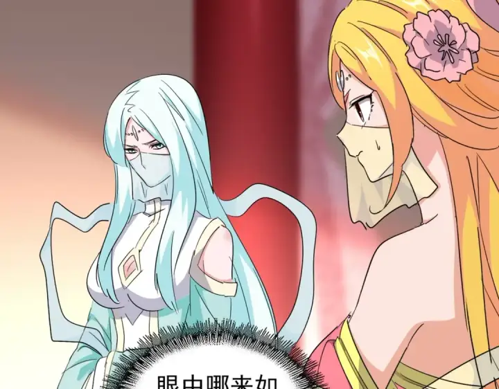 《魔皇大管家》第168话 丹成图37