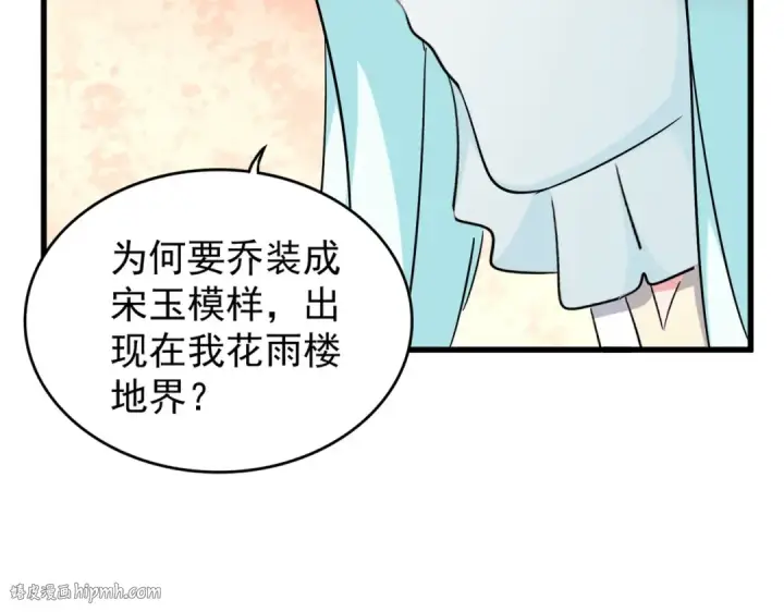 《魔皇大管家》第168话 丹成图40