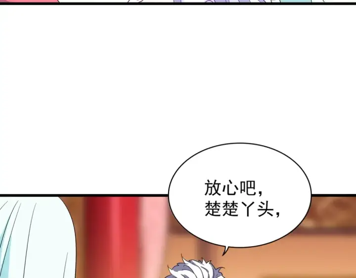 《魔皇大管家》第168话 丹成图42