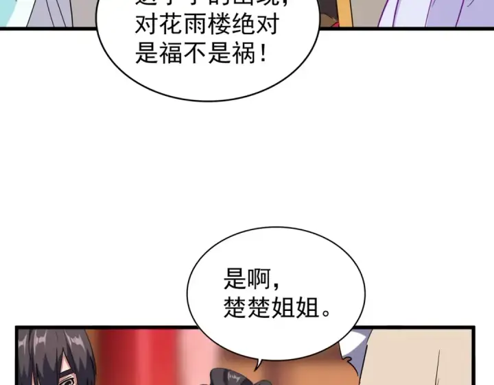 《魔皇大管家》第168话 丹成图44
