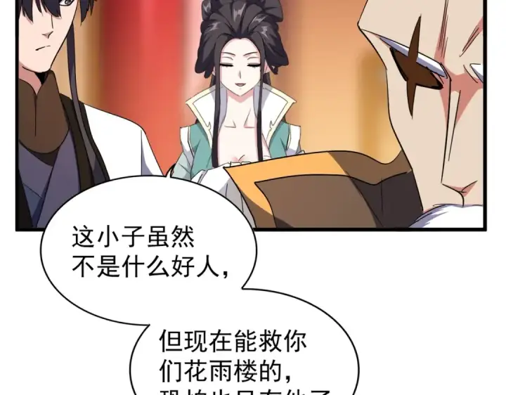《魔皇大管家》第168话 丹成图45
