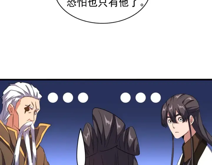 《魔皇大管家》第168话 丹成图46
