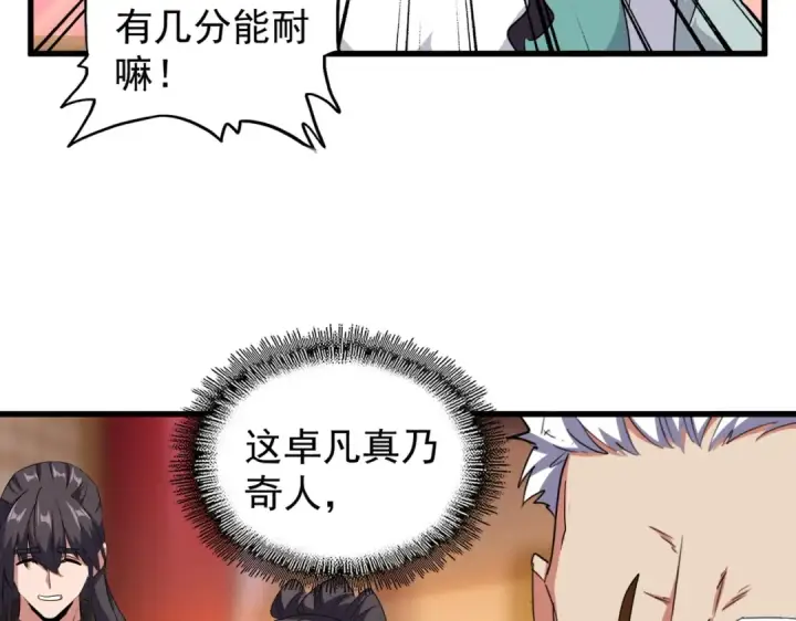 《魔皇大管家》第168话 丹成图49