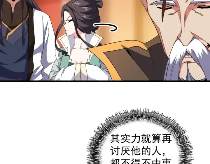 《魔皇大管家》第168话 丹成图50