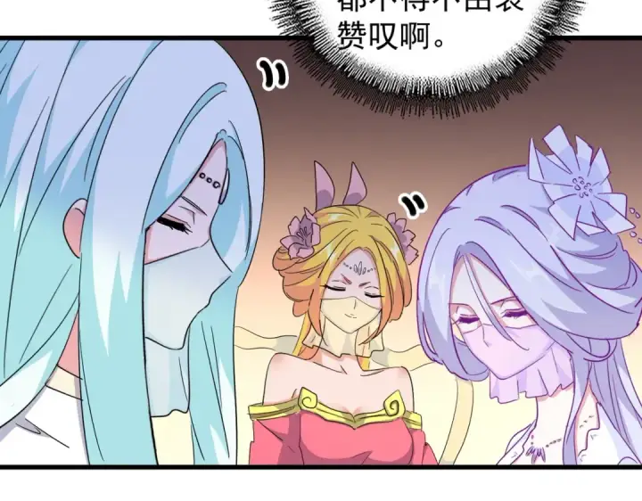 《魔皇大管家》第168话 丹成图51