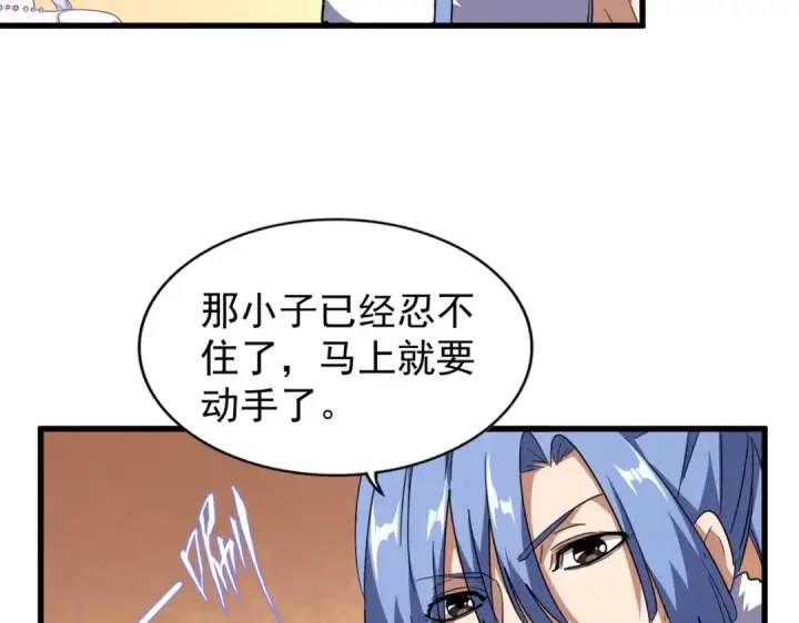 《魔皇大管家》第168话 丹成图53