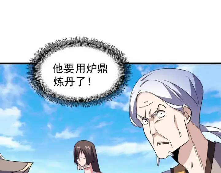 《魔皇大管家》第168话 丹成图70