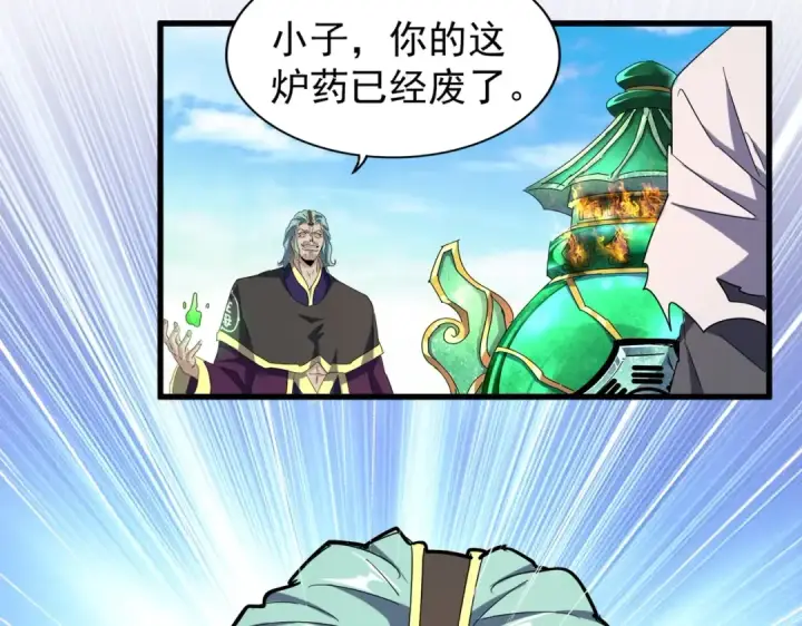 《魔皇大管家》第168话 丹成图74