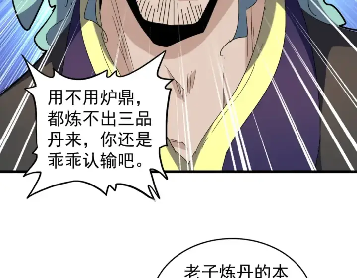 《魔皇大管家》第168话 丹成图76