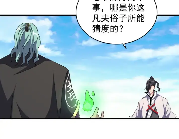 《魔皇大管家》第168话 丹成图77