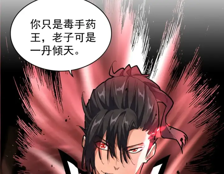 《魔皇大管家》第168话 丹成图79