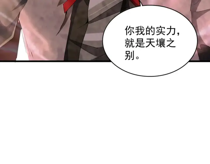 《魔皇大管家》第168话 丹成图81