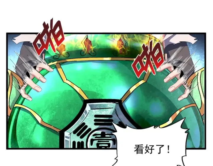 《魔皇大管家》第168话 丹成图82