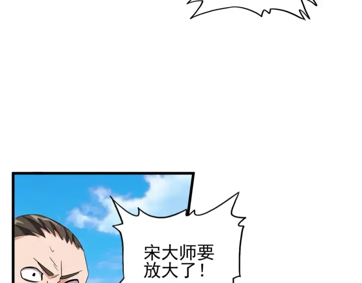 《魔皇大管家》第168话 丹成图83