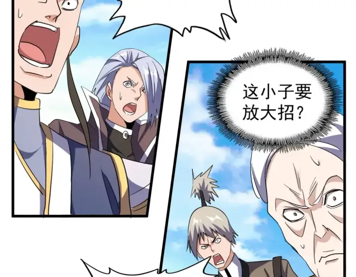 《魔皇大管家》第168话 丹成图84