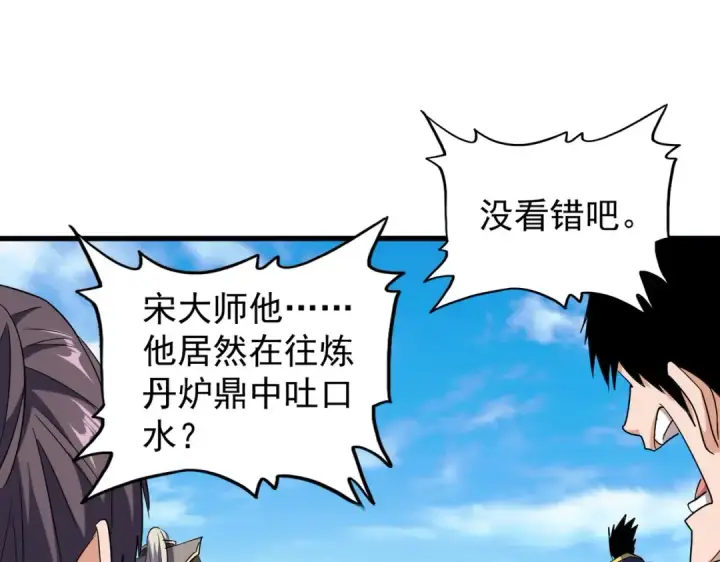 《魔皇大管家》第168话 丹成图94