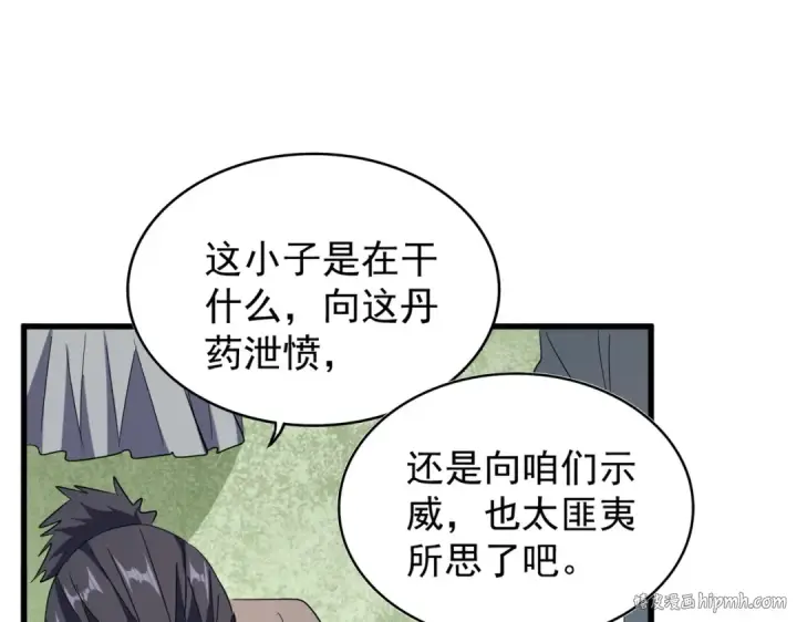 《魔皇大管家》第168话 丹成图96