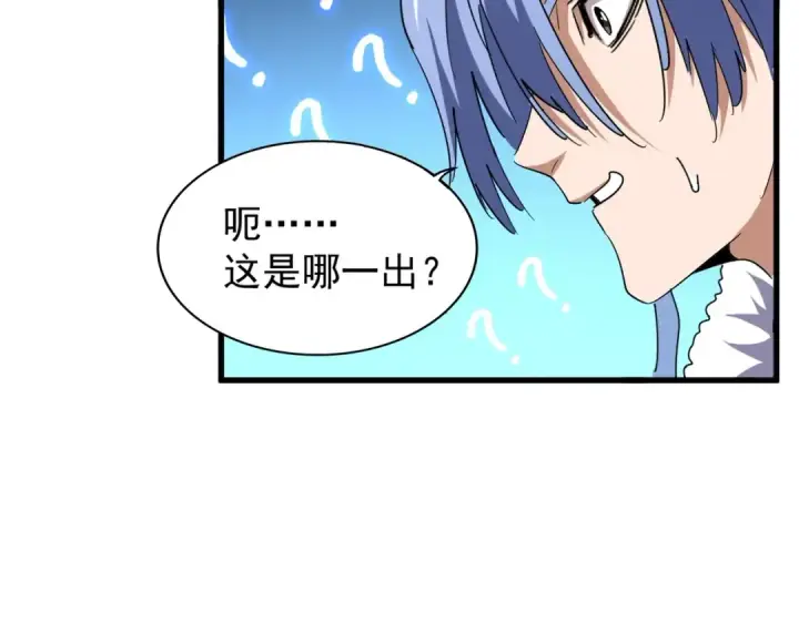 《魔皇大管家》第168话 丹成图99