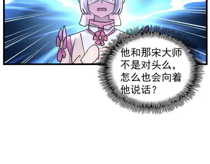 《魔皇大管家》第169话 消失的三品丹图102
