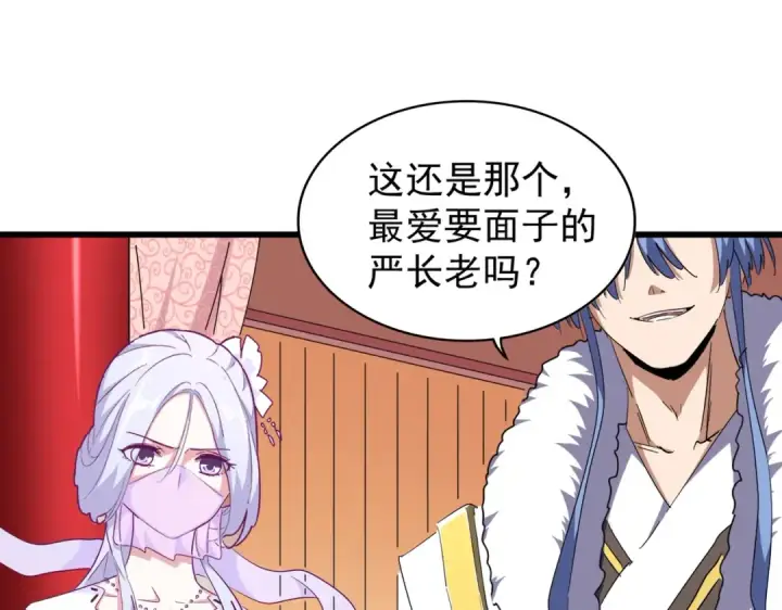 《魔皇大管家》第169话 消失的三品丹图108