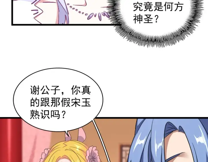《魔皇大管家》第169话 消失的三品丹图111
