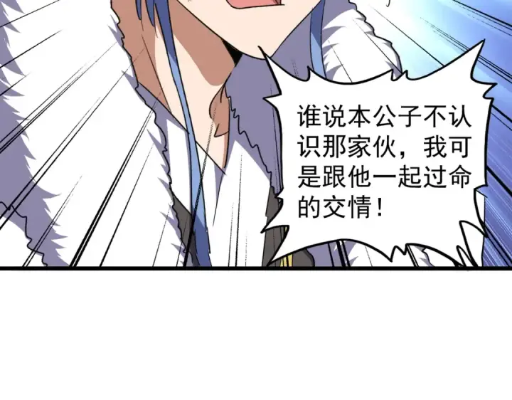 《魔皇大管家》第169话 消失的三品丹图114