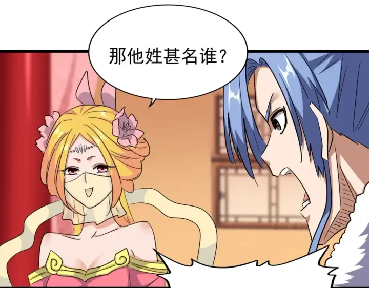 《魔皇大管家》第169话 消失的三品丹图115