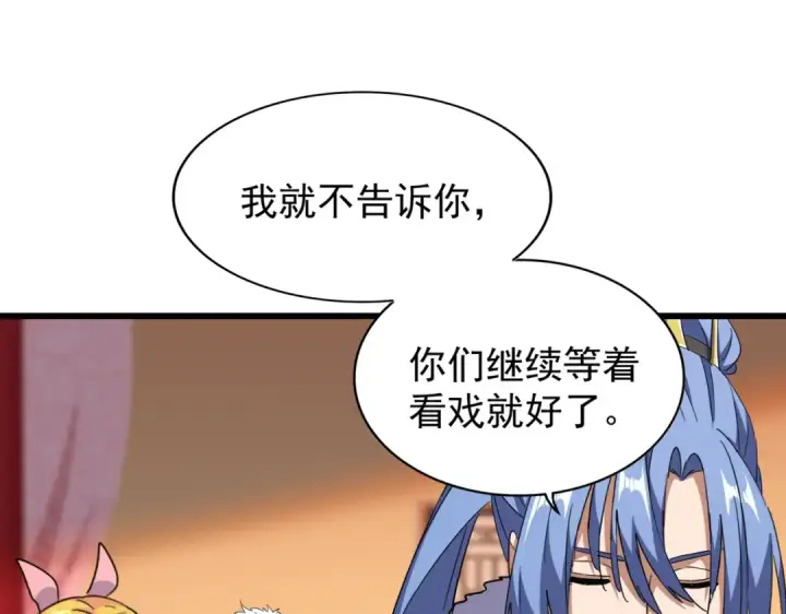 《魔皇大管家》第169话 消失的三品丹图117