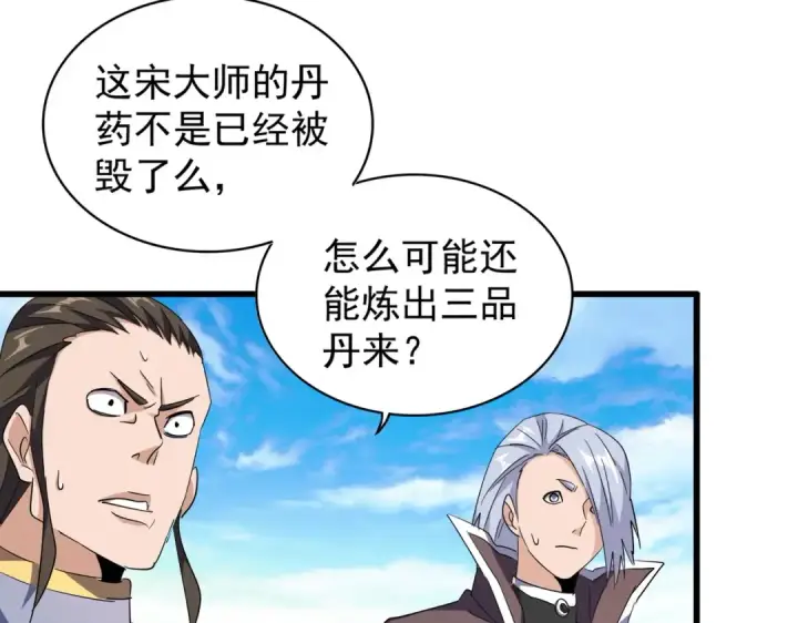 《魔皇大管家》第169话 消失的三品丹图12