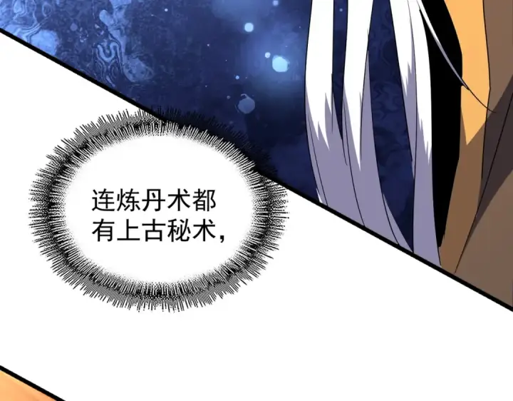 《魔皇大管家》第169话 消失的三品丹图122