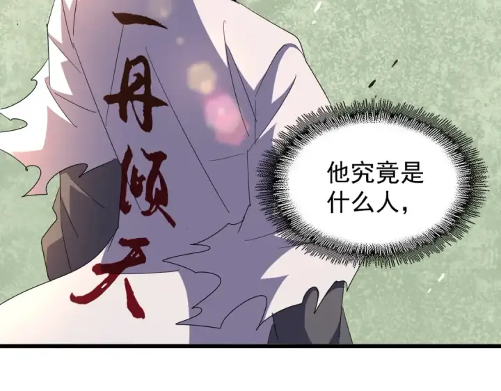 《魔皇大管家》第169话 消失的三品丹图124
