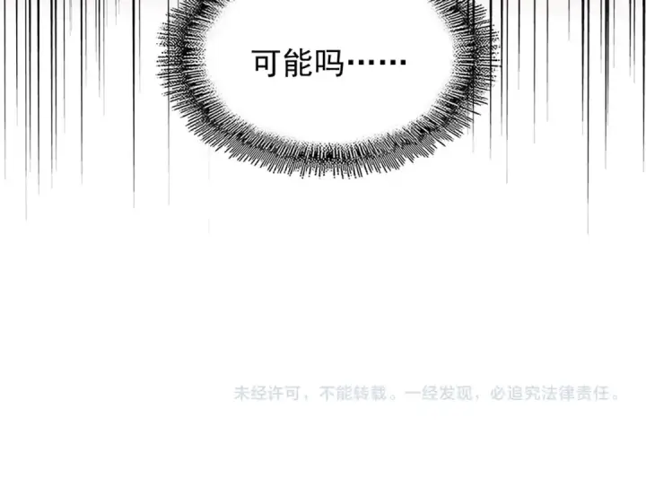 《魔皇大管家》第169话 消失的三品丹图129
